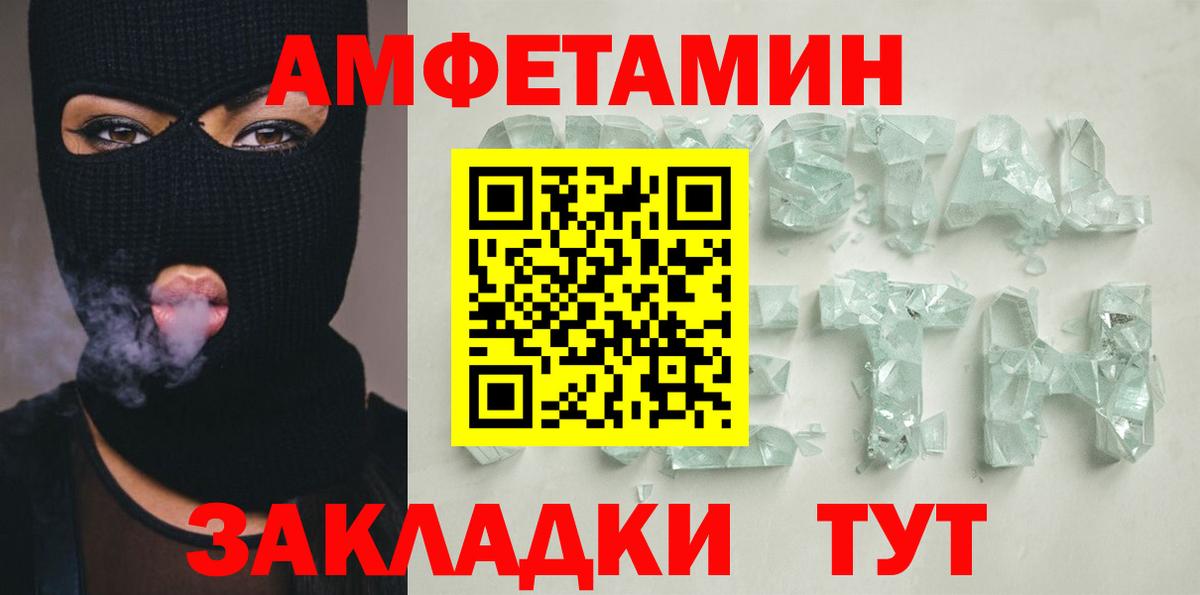 АМФЕТАМИН Розовый Ялта