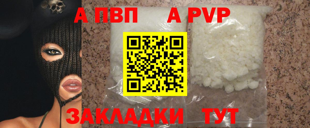 Альфа ПВП кристаллы Ялта