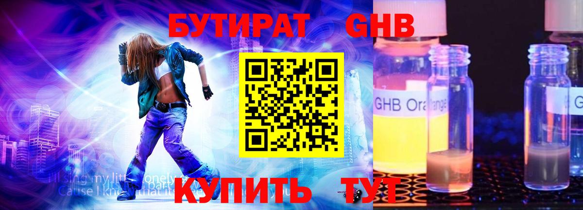 БУТИРАТ вода Ялта