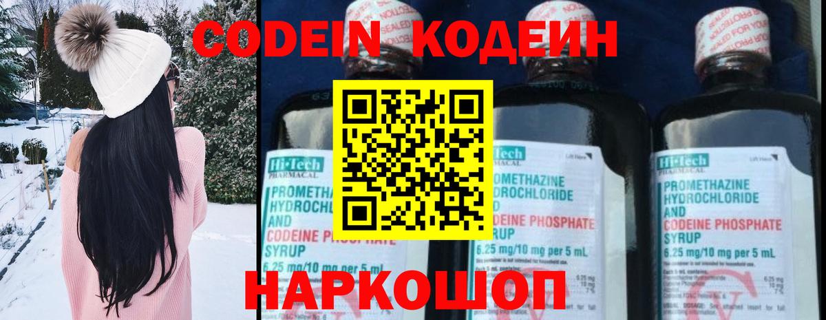 Ялта  Codein Purple Drank  Codein напиток Lean (лин)  Вход с VPN 