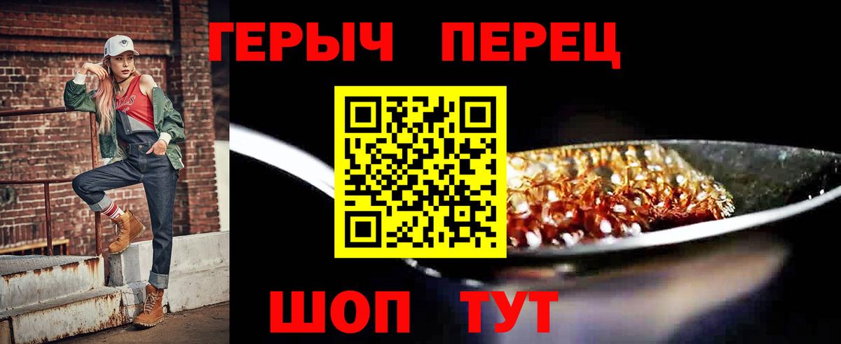 Героин Heroin Ялта
