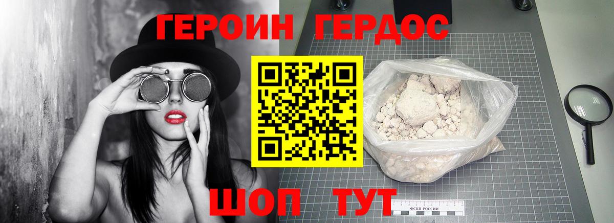 Героин хмурый  Героин  Ялта  Вход с VPN 