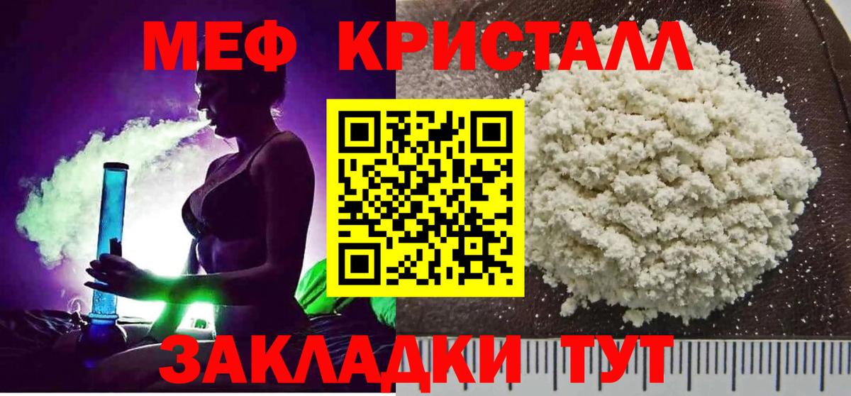 Мефедрон кристаллы Ялта