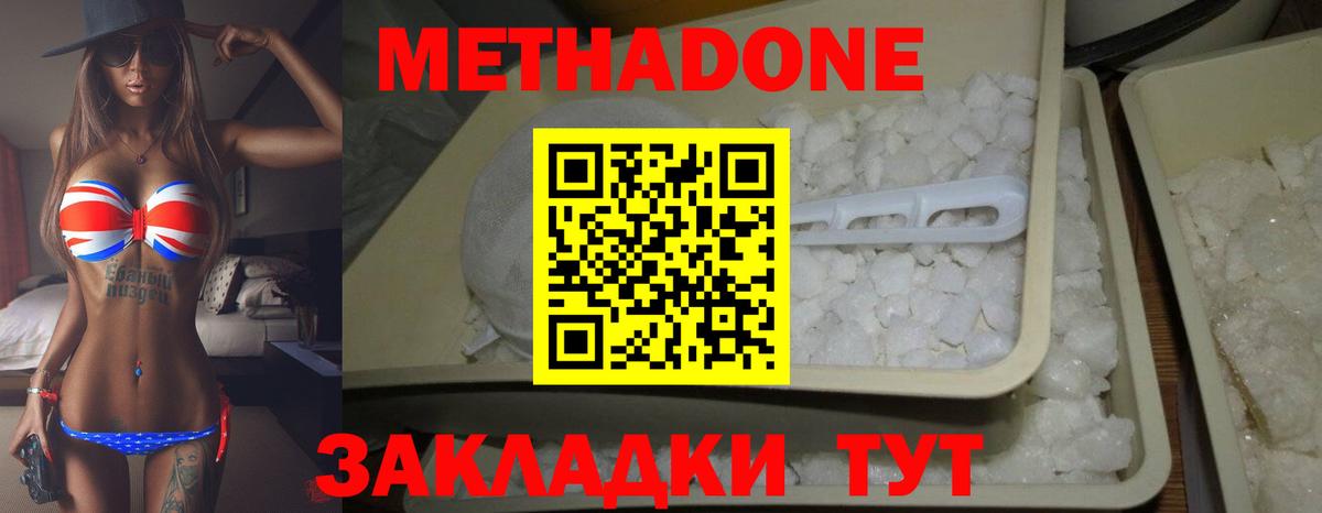 МЕТАДОН кристалл Ялта