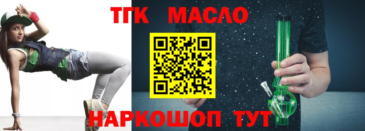 закладки  Вход с VPN  Ялта  ТГК гашишное масло  ТГК THC oil 